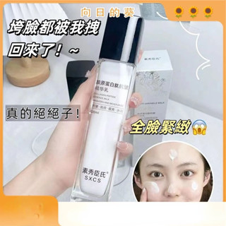 臺灣出貨膠原蛋白肽抗皺精華乳拉絲膠原蛋白乳肌膚嫩滑提拉緊緻乳液抗皺精華液 精華液 乳液 乳霜 精華水 水乳 補水保濕亮膚