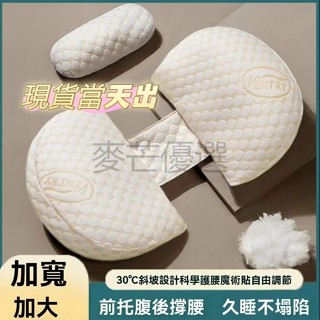 【現貨8H出~】隔日達 好眠貝殻枕 孕婦枕 護腰枕 孕婦枕頭護腰側睡枕 月亮枕 側睡枕 多功能U型託腹抱枕 孕婦睡覺