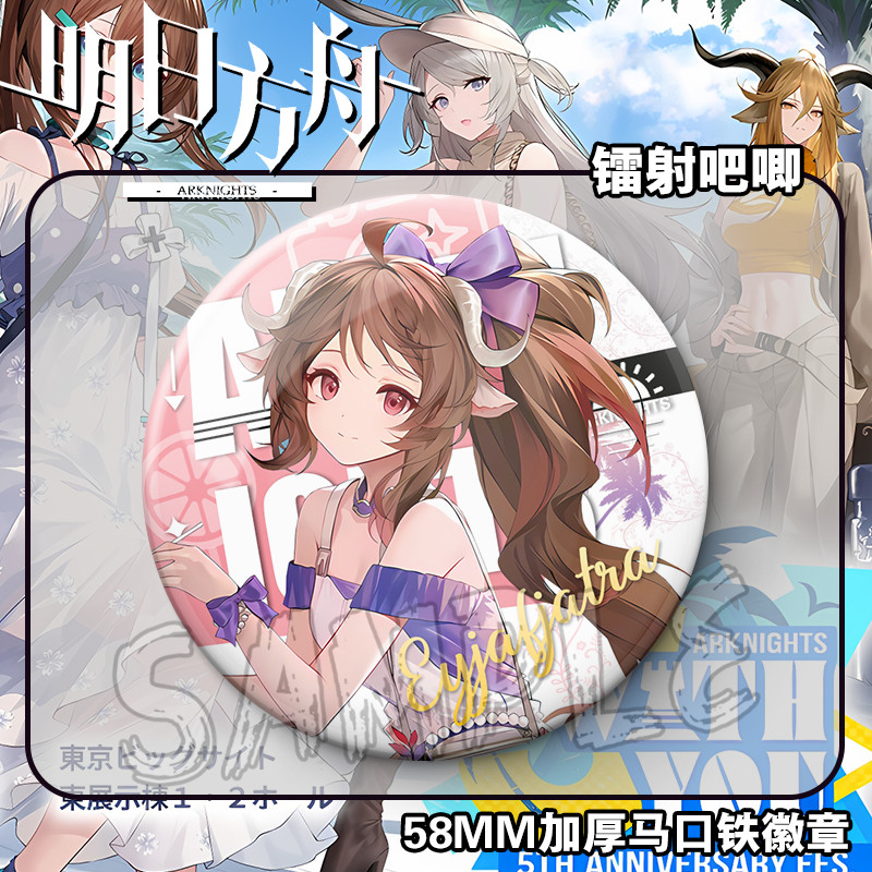 【潮玩精品摆件】明日方舟日服週年慶暴行阿米婭艾雅法拉傑西卡鐧吧唧徽章背包裝飾