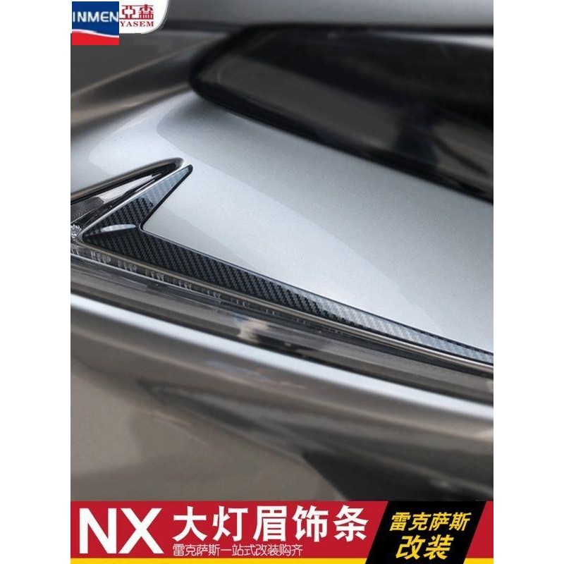 Lexus NX200 NX300h CT200h 改裝大燈裝飾條配件燈眉亮條