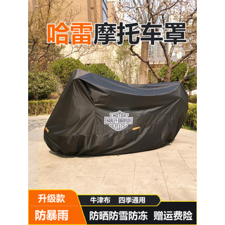 【台灣出貨】機車車罩 防雨罩 防水罩 harley哈雷機車罩機車衣防雨防曬防凍防塵牛津布加厚包郵