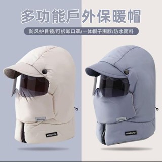 羽絨帽防寒帽👌 多功能戶外保暖帽 禦寒帽 防風帽 雪地帽子 防風保暖帽 冬天帽子 加厚加絨 秋冬帽子 保暖護耳帽
