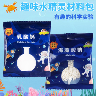 「小樹苗科學小實驗」魔法精靈伴侶乳酸鈣diy手工魔法水精靈水寶寶兒童玩具材料包