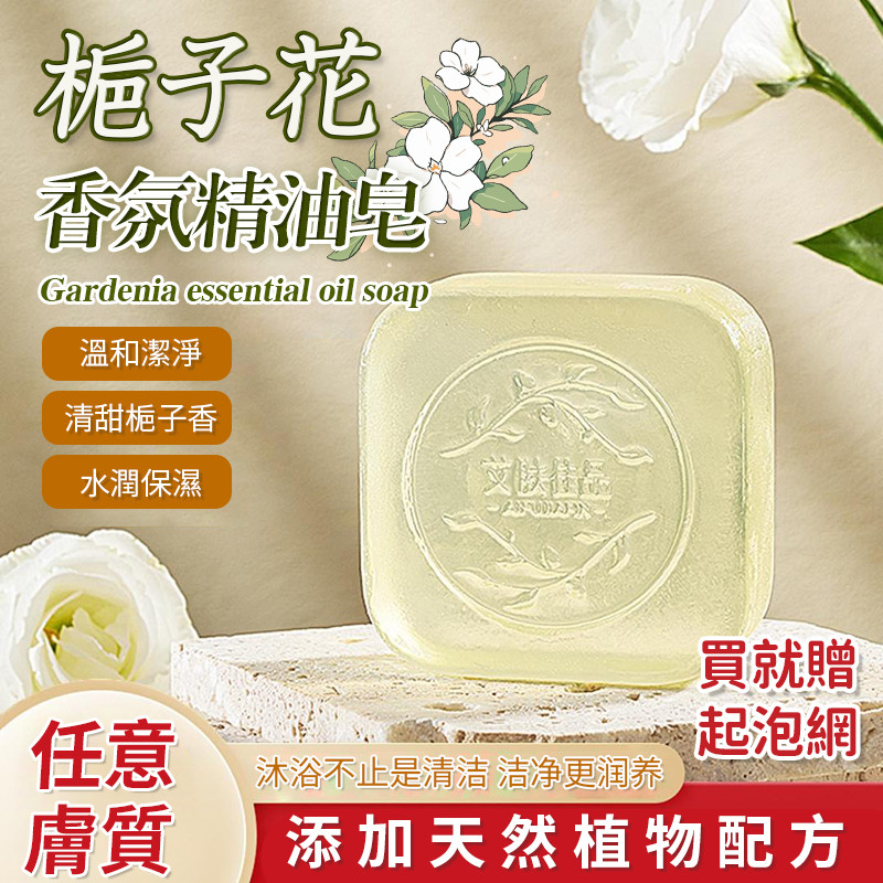 梔子花香水皂 隔日到 控油 潔面皂 香氛精油皂手工皂  肥皂 香皂  QJ2397