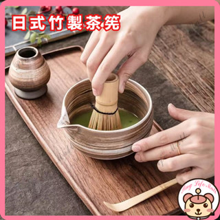 新店下殺價 日式抹茶用茶具套裝抹茶碗抹茶刷抹茶勺茶筅百本立竹子抹茶刷百本立宋代點茶道禪意點茶工具 茶筅座 抹茶刷 抹茶茶