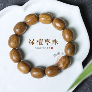 【開運館】 祈福 🔔開光 阿根廷綠檀木棗珠手串佛珠念珠時尚男女款文藝復古風手鍊招財 生意 平安 偏財 辟邪 擋災