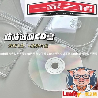 限時下殺🎉博主同款 出卡材料 ins無印風透明CD收納盒咕咕透明光碟CD盒追星必備神器專輯封頁