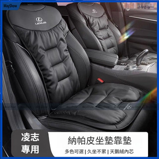 Lexus凌志 坐墊 座椅皮革坐墊ES200 GS LS IS RX UX NX ES300汽車座墊 透氣坐墊 座椅靠墊