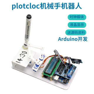 【桃園出貨】plotclock機械手小賤鍾繪圖寫字機器人arduino套件創客steam