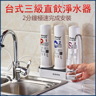 優品熱賣直飲濾水器 三道式淨水器 濾水器濾芯 生飲淨水器 廚下淨水器 銘浩世佳家用淨水器 臺式陶瓷過濾機