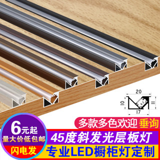 吸頂燈 天花板燈條 嵌入式45度斜發光led層板燈櫥櫃燈開槽酒櫃燈帶衣櫃書櫃鞋櫃燈條