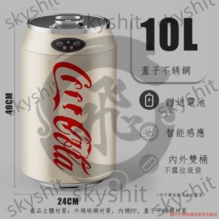 可樂垃圾桶 智慧感應式 智慧感應垃圾桶 可口可樂易拉罐 自動踢踢感應 電動垃圾桶 家用客廳 skyshit