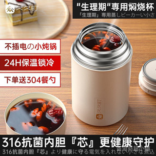 日本久久町 316保溫燜燒杯 燜燒罐 316不鏽鋼保溫罐 悶粥專用悶罐 多功能早餐杯帶飯盒 不鏽鋼保溫罐便當盒