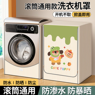 【店鋪熱銷】海爾小天鵝洗衣機罩防水防曬防塵蓋布印染工藝卡通圖案10公斤適用