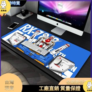 ⚡臺灣熱銷 ⚡超大滑鼠墊 客製化滑鼠墊 機動戰士 高達 正義鋼彈 遊戲動漫 電競滑鼠墊 加大桌布 大桌墊 鍵盤墊 電腦現