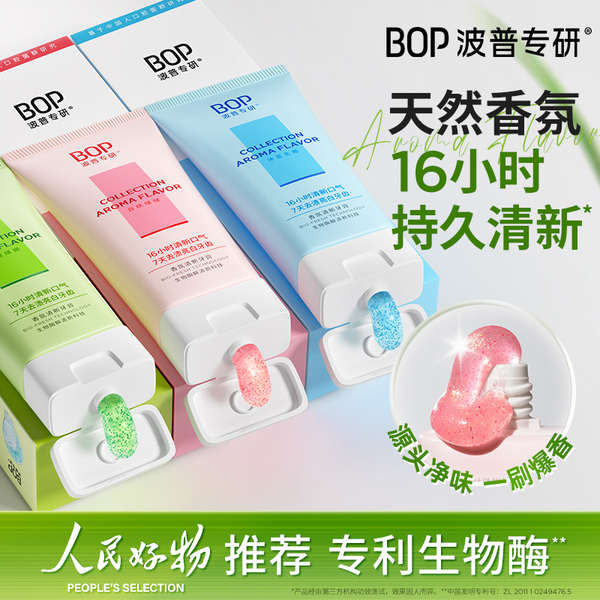 牙膏 美白牙膏 BOP香氛牙膏持久留香清新口氣煥白牙膏去漬減輕口臭美白神器黃
