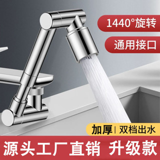 面盆萬向旋轉水龍頭防賤水神器伸縮機械臂水龍頭延伸器起泡器水嘴