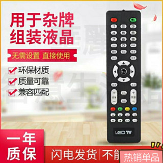 【新品】雜牌液晶網路電視機遙控器 萬能通用LEDLCD三星索尼組裝機 原裝品質 通用遙控器 通用遙控器保護套 保護膜