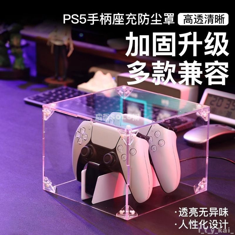 🚚台灣出貨🎮 ps5/slim/pro充電手柄防塵罩透明收納盒保護套亞克力一體式拼接款 手柄展示櫃 亞克力防塵盒