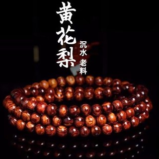正宗海南黃花梨手鍊佛珠手串男女飾品108顆項鍊木質檀木盤玩辟邪手串轉運手串招財手串