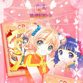 【❤臺灣 齣貨❤\免運】捷卡 魔卡 少女櫻 卡片 收藏 卡牌 第二彈 卡片 盲盒 盲包