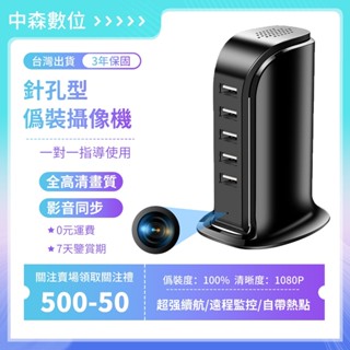 【臺灣現貨】多孔USB充電塔 隱藏式針孔攝影機 多口座充 微型攝影機 迷你小監控 錄音錄影 保姆監視器 微型攝像頭