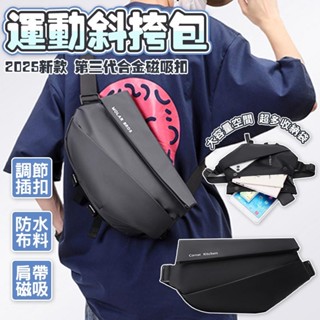 臺灣出貨 超時尚斜挎包 磁吸強化版 大容量 手機電腦包 外出包 單肩包 測揹包 多夾層 側揹包 斜揹包 肩揹包 相機包