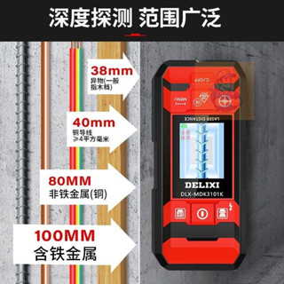 【臺灣12H出貨 DELIXI】德力西多功能牆體探測儀 牆體測量儀 牆體探測器 測鋼筋電線混泥土承重牆透視暗線金屬測量