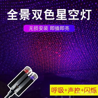 潮流車載星空頂usb星空燈鐳射投影裝飾燈汽車氛圍車頂滿天星led氣氛燈
