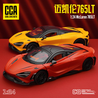 彩珀CCA1-24 邁凱倫765LT 閤金車模 跑車模型 精品擺件聲光男孩禮物
