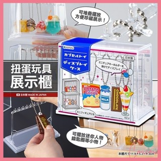 Coucou 日本製【INOMATA】扭蛋玩具展示櫃 扭蛋模型 透明陳列 堆疊擺設 吊飾陳列 鑰匙圈 透明展示盒 展示櫃