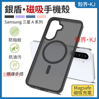 銀盾 磁吸殼 Samsung 三星 A56 A26 A36 A16 手機殼 防摔手機殼 保護殼 磁吸手機殼 保護套 殼