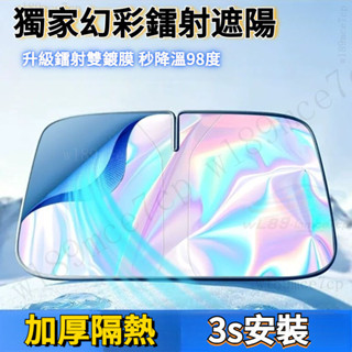 【臺灣出貨】最新黑科技 汽車遮陽 前擋遮陽 汽車遮陽板 遮陽擋 車用遮陽 車用遮陽簾 汽車遮陽簾 汽車百貨#jyu