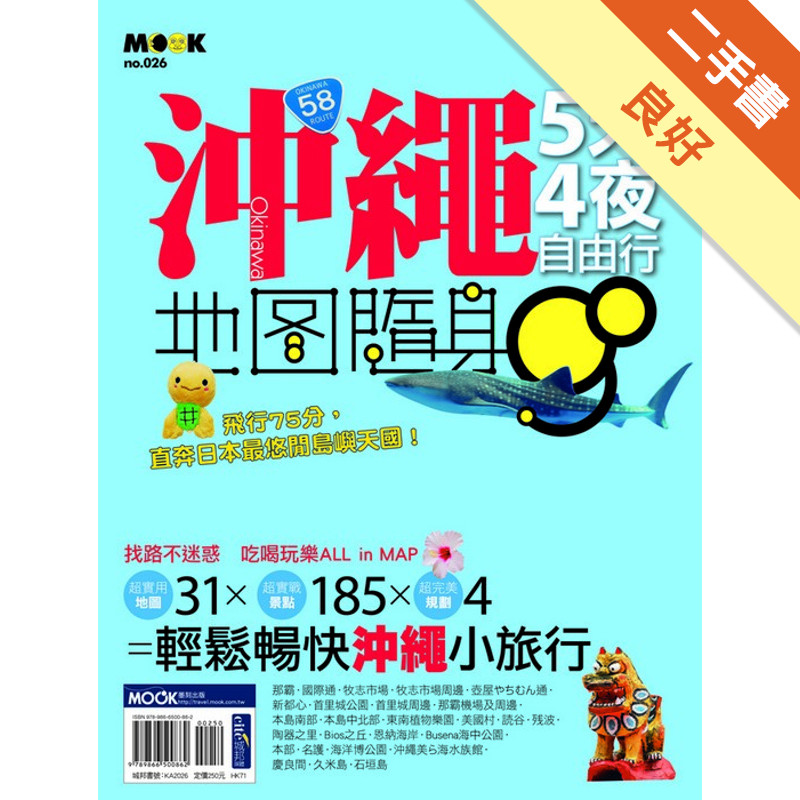 沖繩5天4夜[二手書_良好]11316660069 TAAZE讀冊生活網路書店