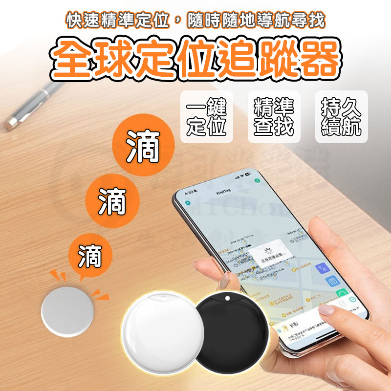 🎉新北出貨🎉新款AirTag、FindTag全球定位器 老人、兒童、寵物防丟器 外遇定位器 車輛追蹤器 GPS