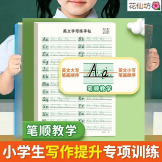 「新貨」26個英文字母練字帖 英文字母練習本 英文字母筆順描紅訓練 一二三四年級手寫體描紅本臨摹寫字本