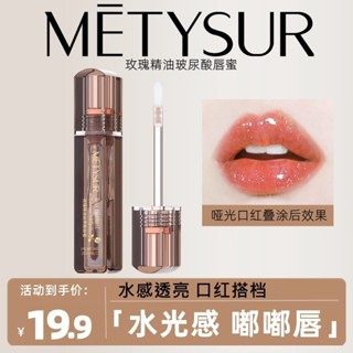 優選#美媞秀玫瑰精油玻尿痠唇蜜 滋潤保濕淡化唇紋潤唇膏唇部精華打底WY12
