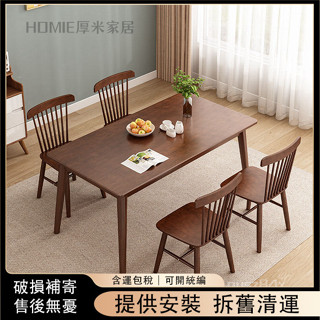 實木餐桌長方形吃飯桌子家用小戶型簡約方形飯桌胡桃色餐桌椅組合 y53