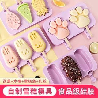 限時特惠💕【2488人收藏】雪糕模具食品級矽膠傢用自製做冰棒冰淇淋冰糕磨具兒童乳酪棒模型 壹品生活家居