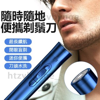 鼻毛修剪器男士 電動迷你刮鬍刀 充電式全自動女士鼻毛器 兩用修鼻毛刮鬍刀 全自動充電式男士電動刮鬍刀