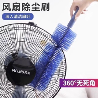 進口店有禮,!銳本家兩把風扇刷子專用擦洗刷子專用刷子清洗刷子擦洗刷毛刷長毛雷本汽車家用兩用風扇除塵刷電風扇清洗QVDO