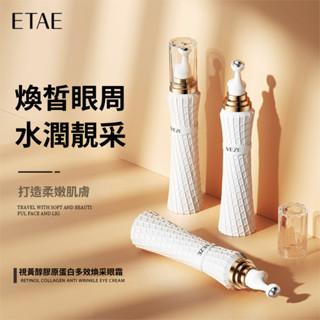 臺灣出貨 梵貞VEZE視黃醇膠原蛋白多效煥採眼霜 滋潤眼周 改善黑眼圈 熬夜眼部護理 眼袋 補水保濕 緊致眼霜 眼部精華