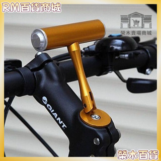 新店促銷🎱免運✨鋁合金公路自行車擴展架 T 型把設計 山地車立車頭轉換架 4 色可選 多功能實用配件