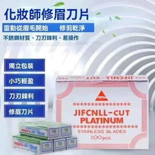 [臺灣現貨附發票】紋繡修眉刀正品修眉刀片刮眉刀化妝師專用10片裝紋繡用品工具
