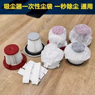 【臺灣熱銷】吸塵器一次性濾芯無紡布過濾網套通用型吸塵器濾芯專用配件加厚【JJSH】