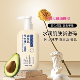 12點一元購；大容量凡士林酪梨潤膚乳秋冬補水保溼潤膚乳護理滋潤身體乳男女