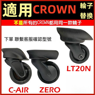 行李箱輪子更換 適用於 hinomoto、CROWN、皇冠行李箱輪座 飛機輪/行李箱輪子/登機箱輪子/萬向輪