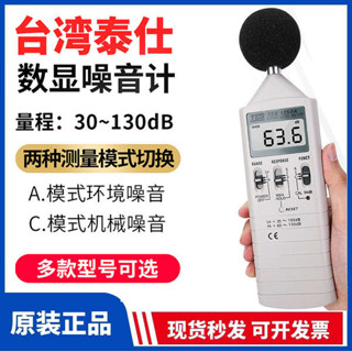 泰仕TES1350A/1350R/1351B高精度噪音計聲級計分貝儀