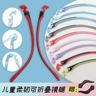 !矽膠兒童眼鏡腿配件通用學生小孩子卡扣式眼鏡框防滑掉鏡腿矽膠兒童眼鏡腿配件一對通用學生1gey