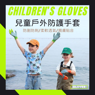 【寶寶優品】兒童專用防滑手套兒童款止滑/耐磨手套 趕海手套 防水 防刺 防紮 防割 防劃 捉螃蟹手套 透氣防滑手